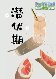 潜伏期是指什么时候开始